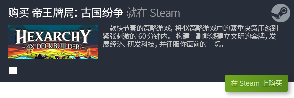 戏排行 良心PC策略卡牌游戏合集PP电子十大良心PC策略卡牌游(图2)